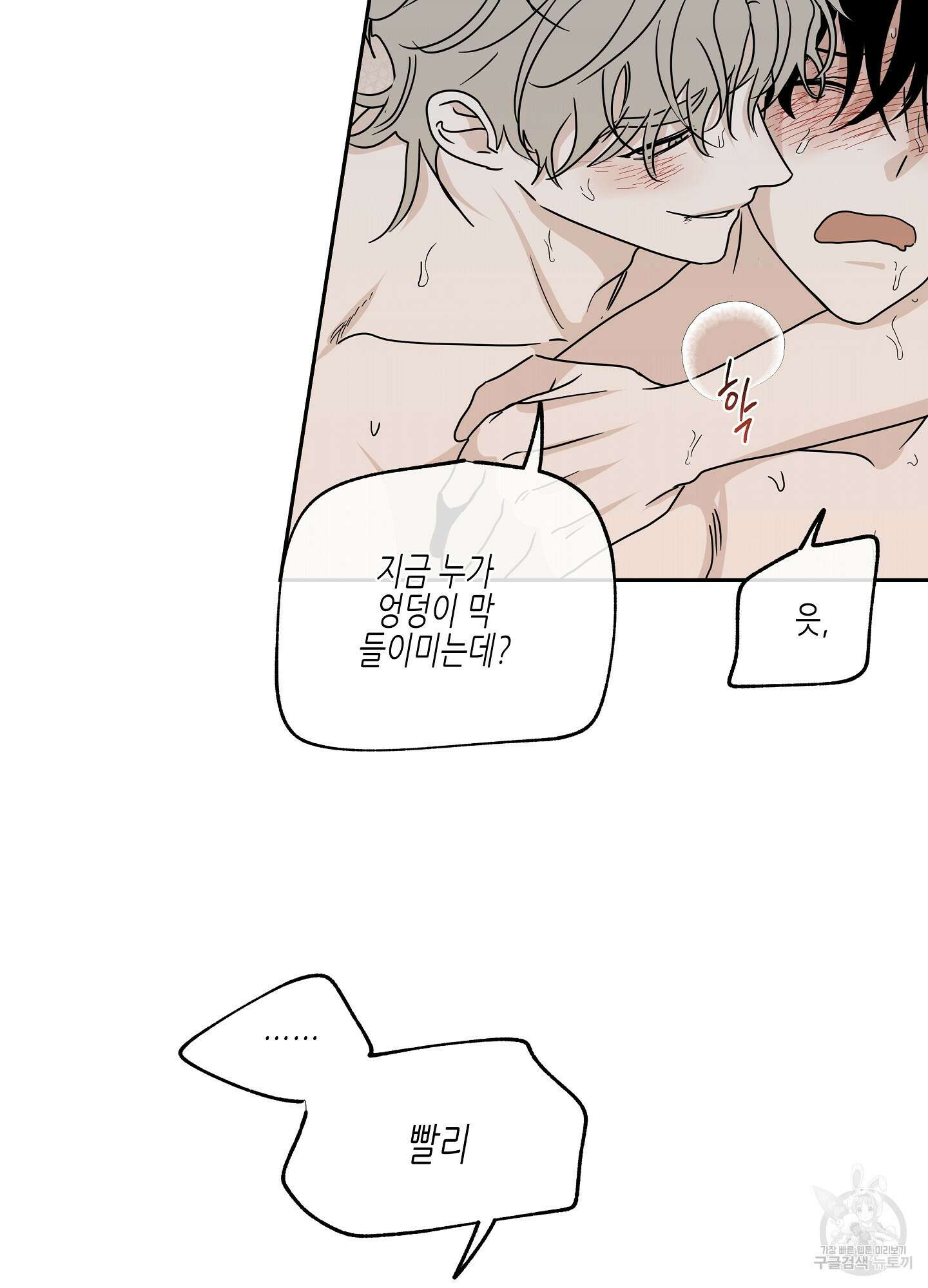 물가의 밤 29화 47