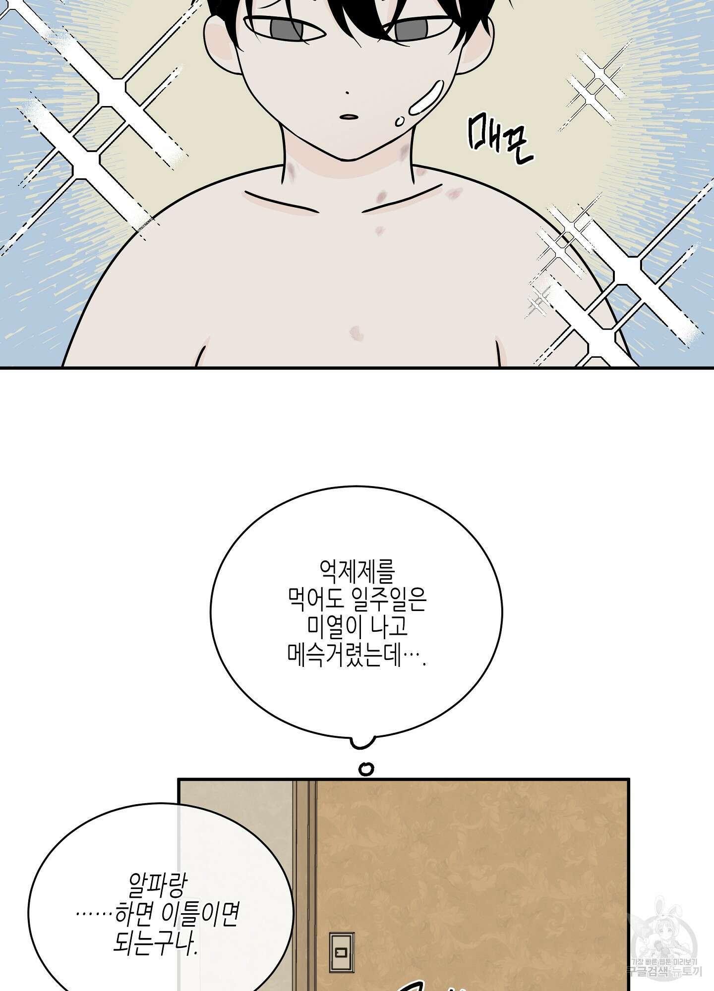 물가의 밤 29화 52