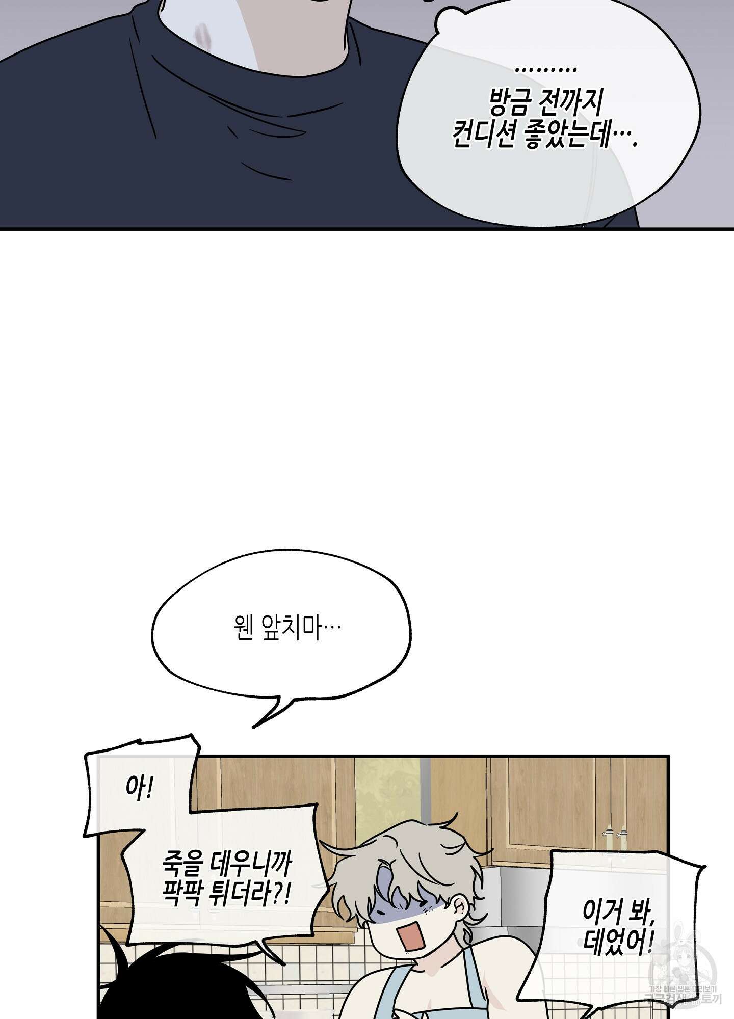 물가의 밤 29화 58
