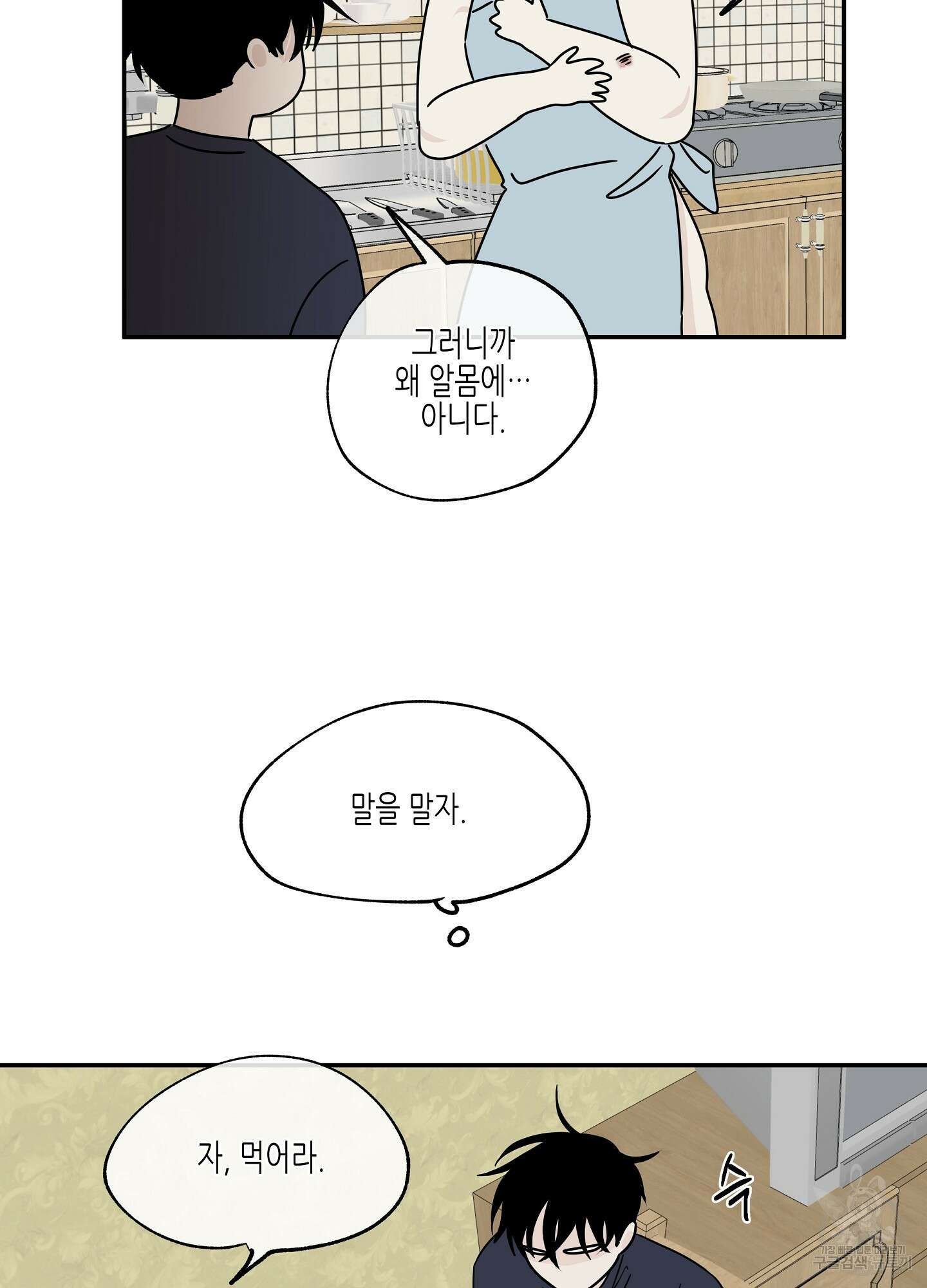 물가의 밤 29화 59