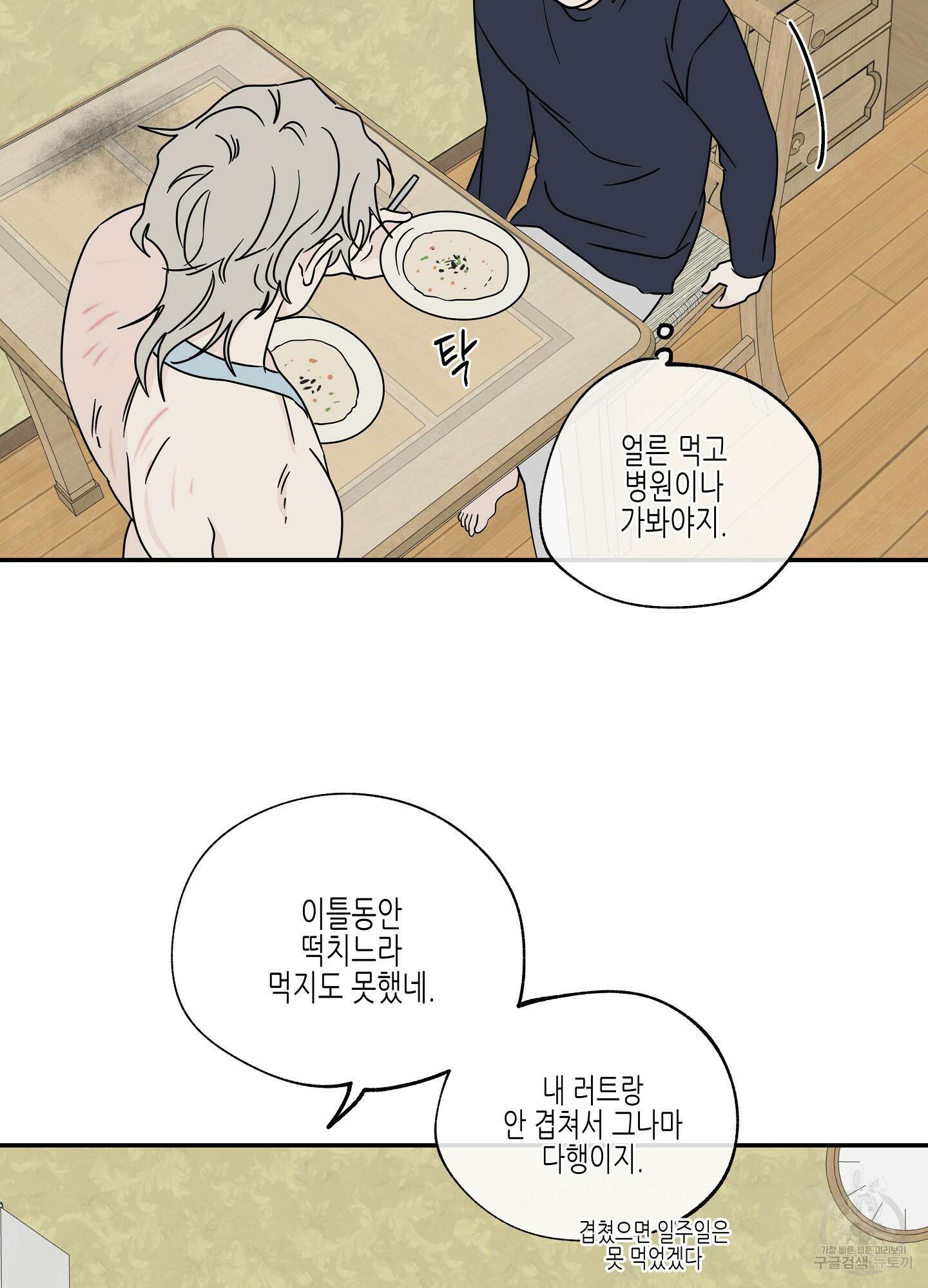 물가의 밤 29화 60