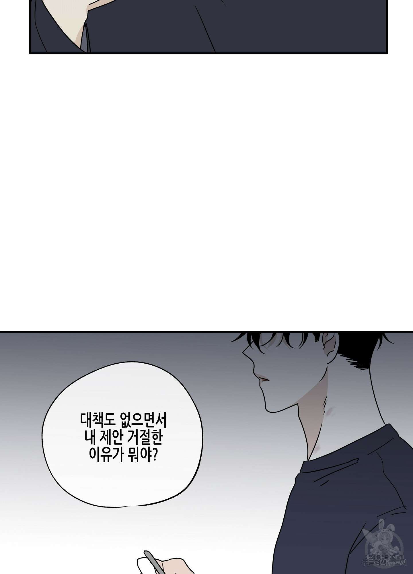 물가의 밤 29화 63