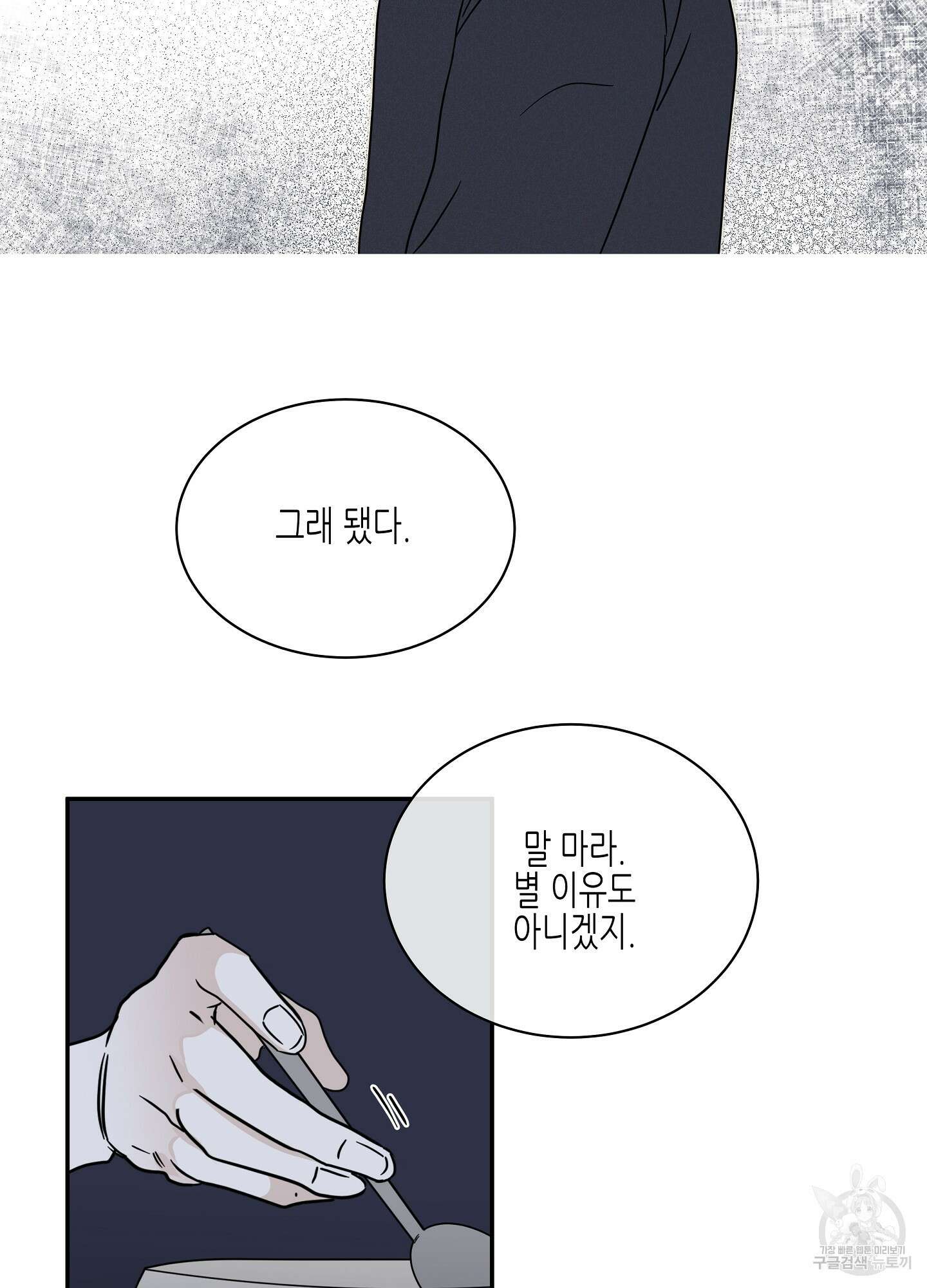 물가의 밤 29화 65