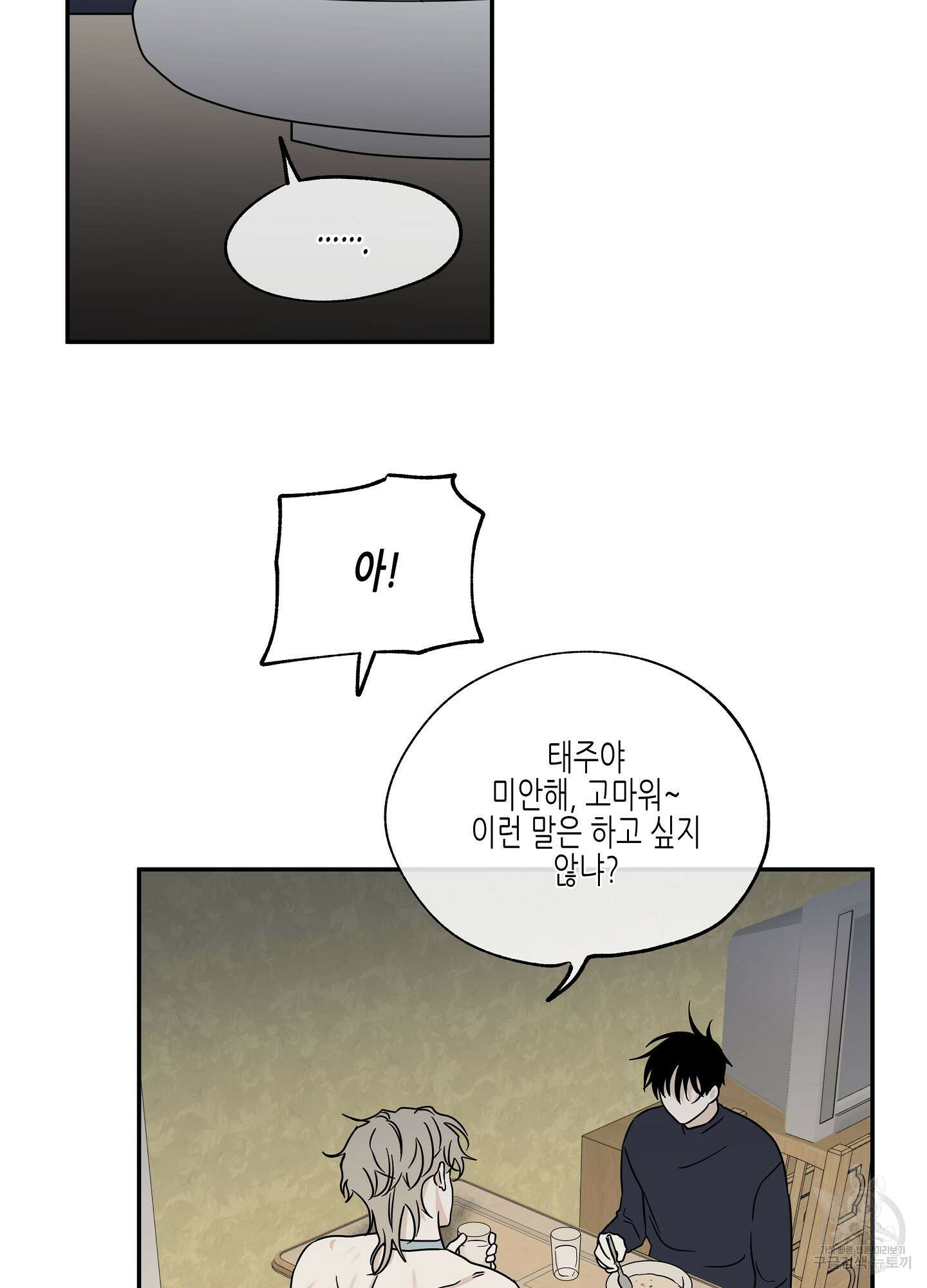물가의 밤 29화 66