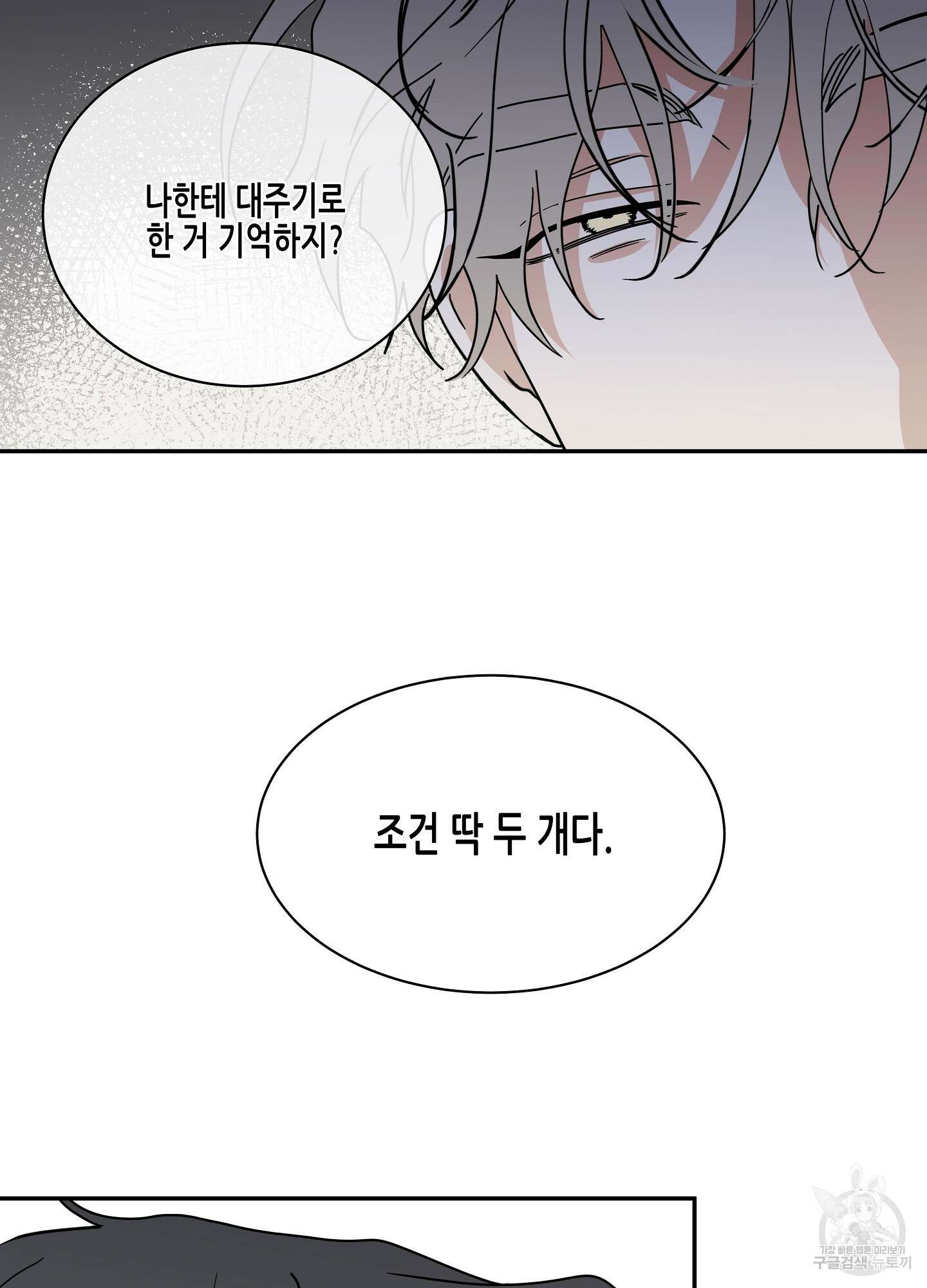 물가의 밤 29화 70