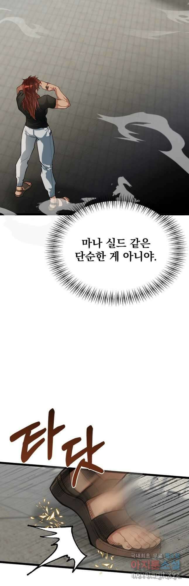 용사 동생은 아카데미 고인물 30화 3