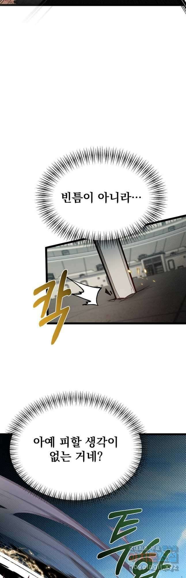 용사 동생은 아카데미 고인물 30화 9