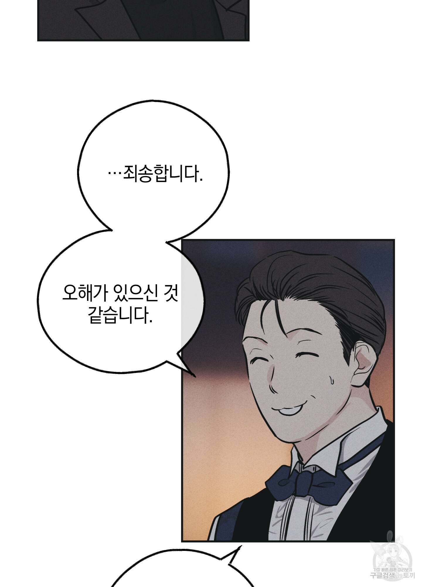 페이백(PAYBACK) 40화 7