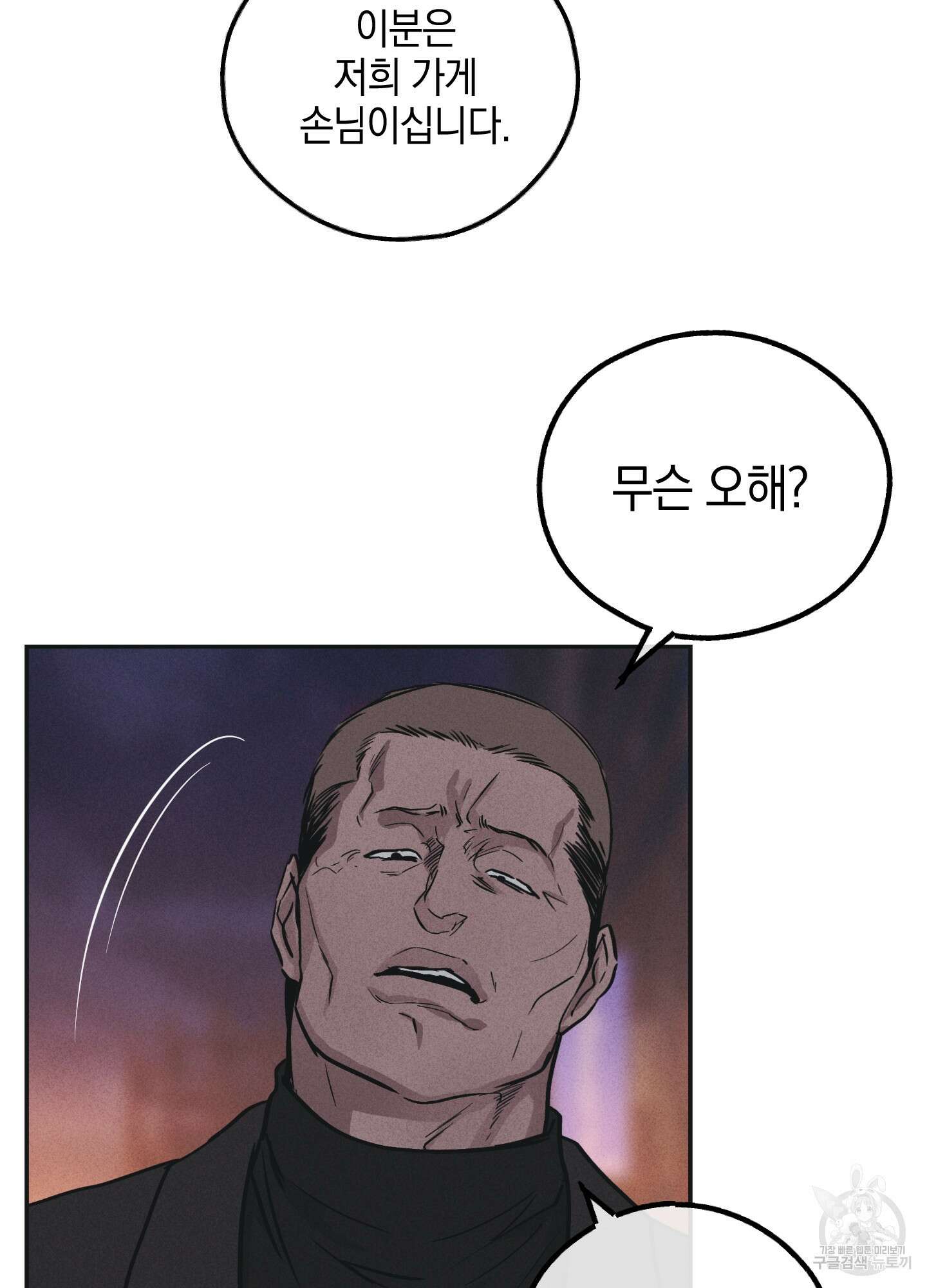 페이백(PAYBACK) 40화 8