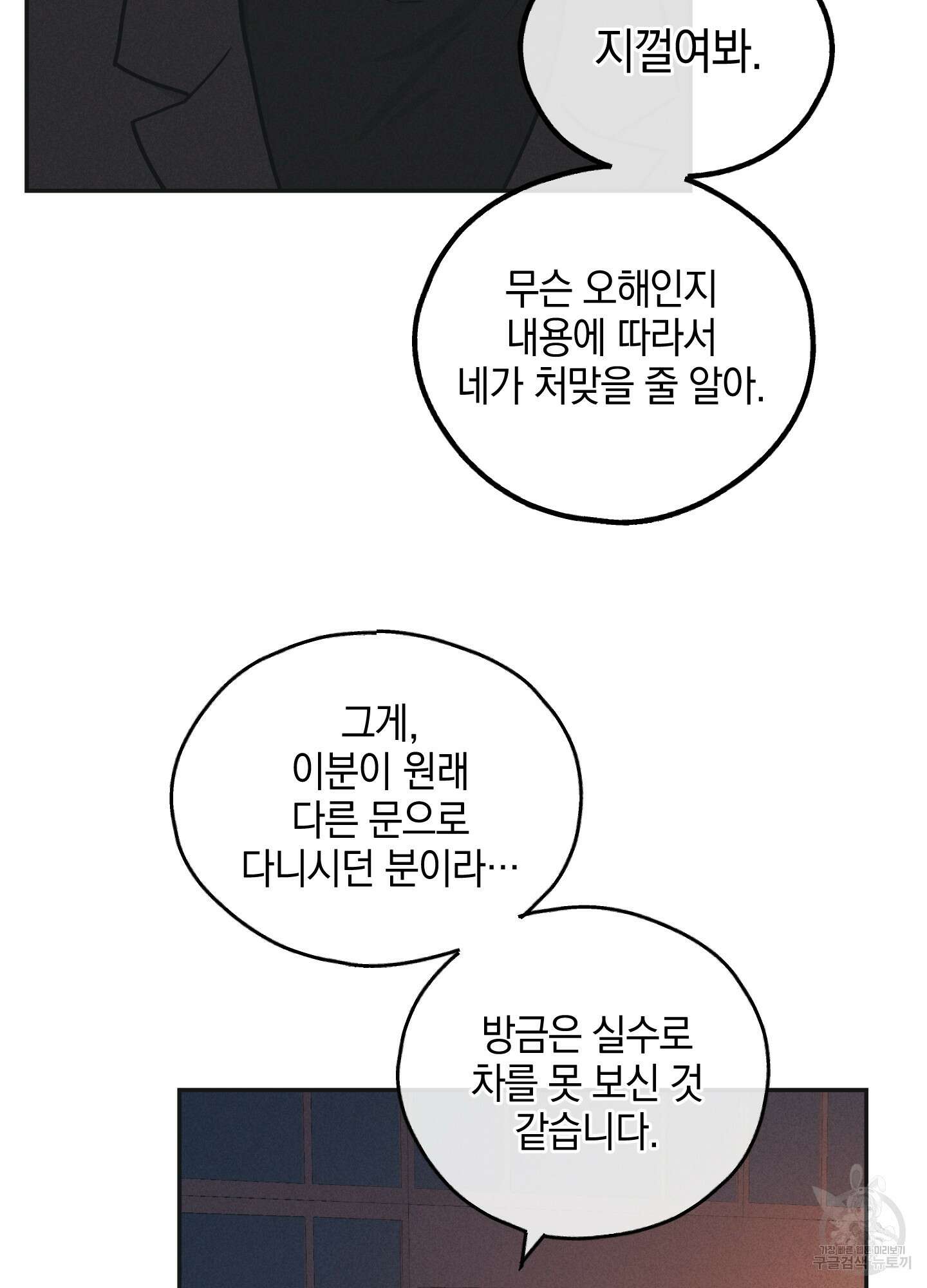 페이백(PAYBACK) 40화 9