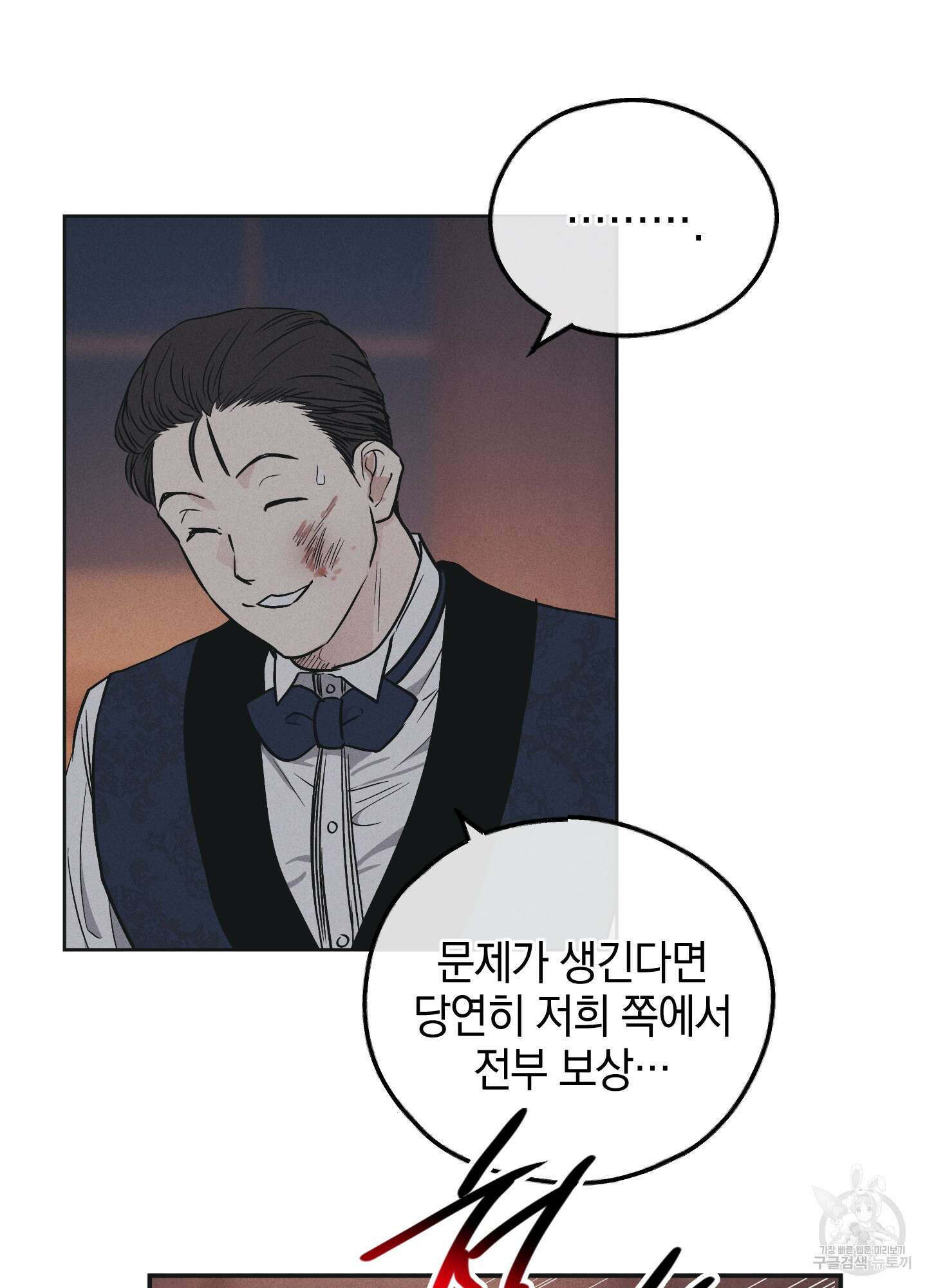 페이백(PAYBACK) 40화 13