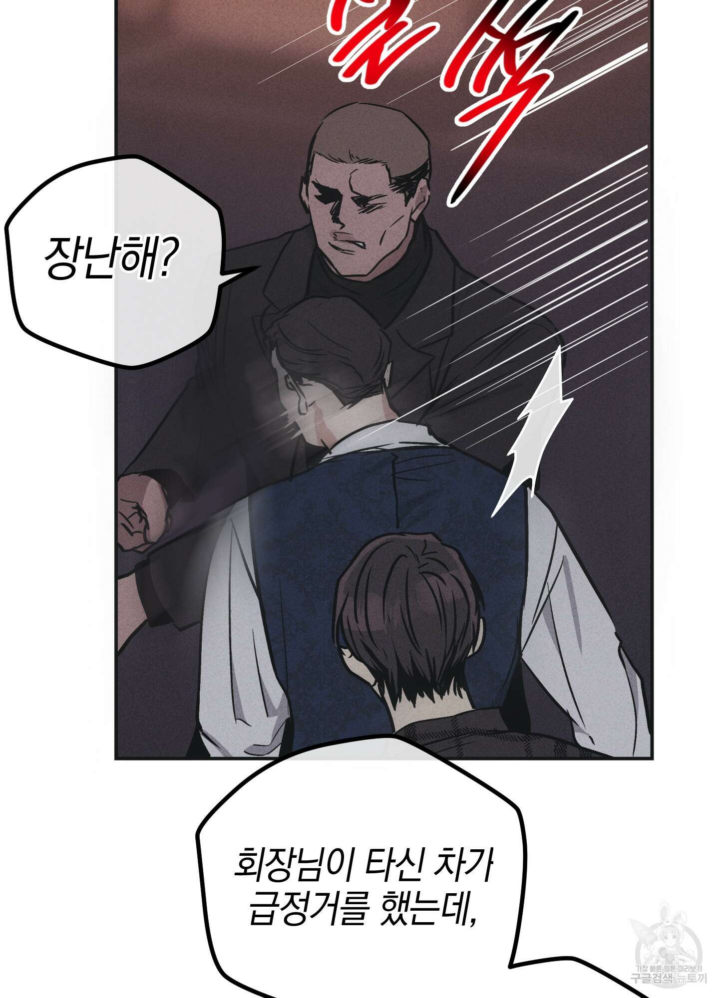 페이백(PAYBACK) 40화 14