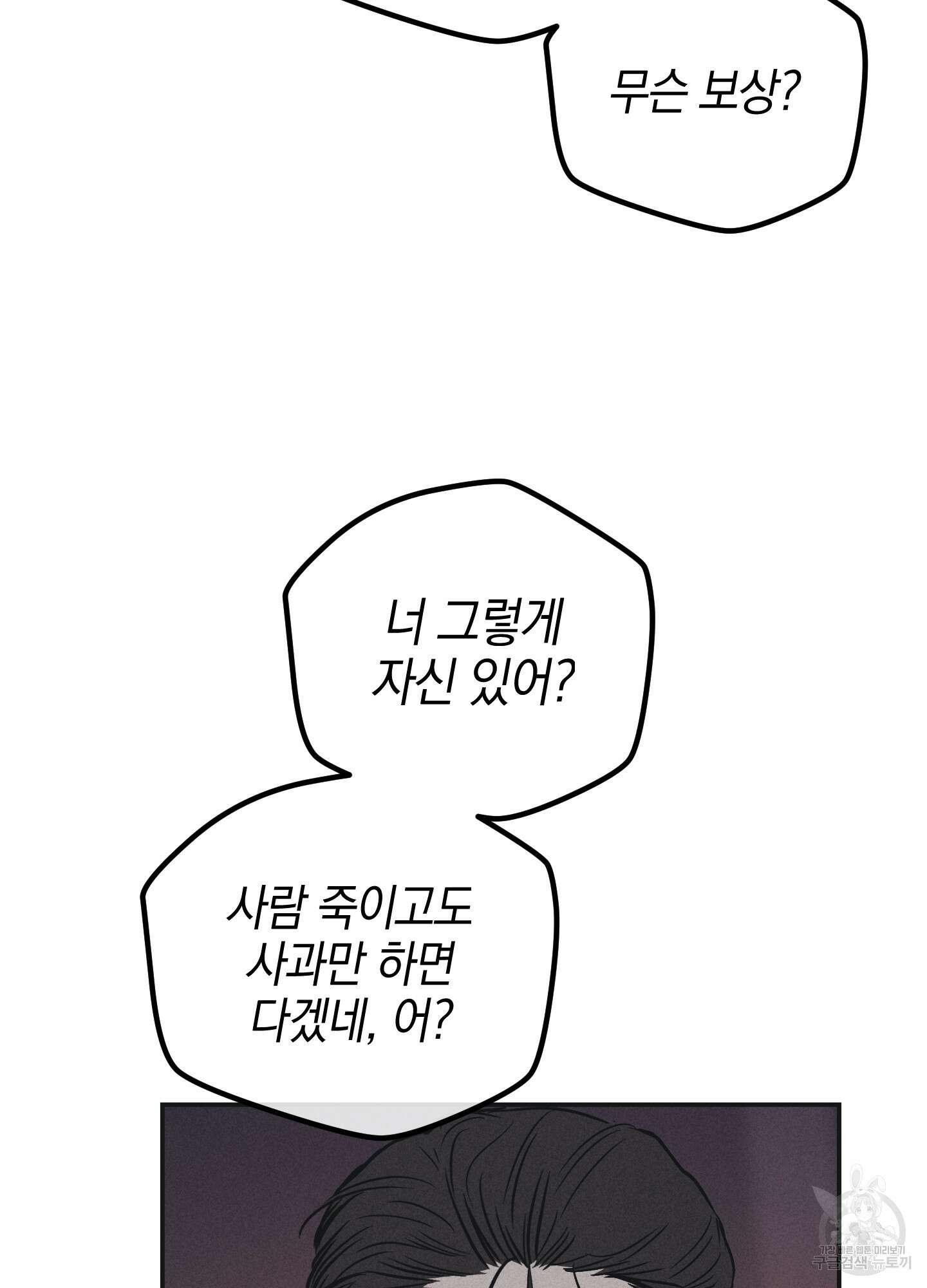 페이백(PAYBACK) 40화 15