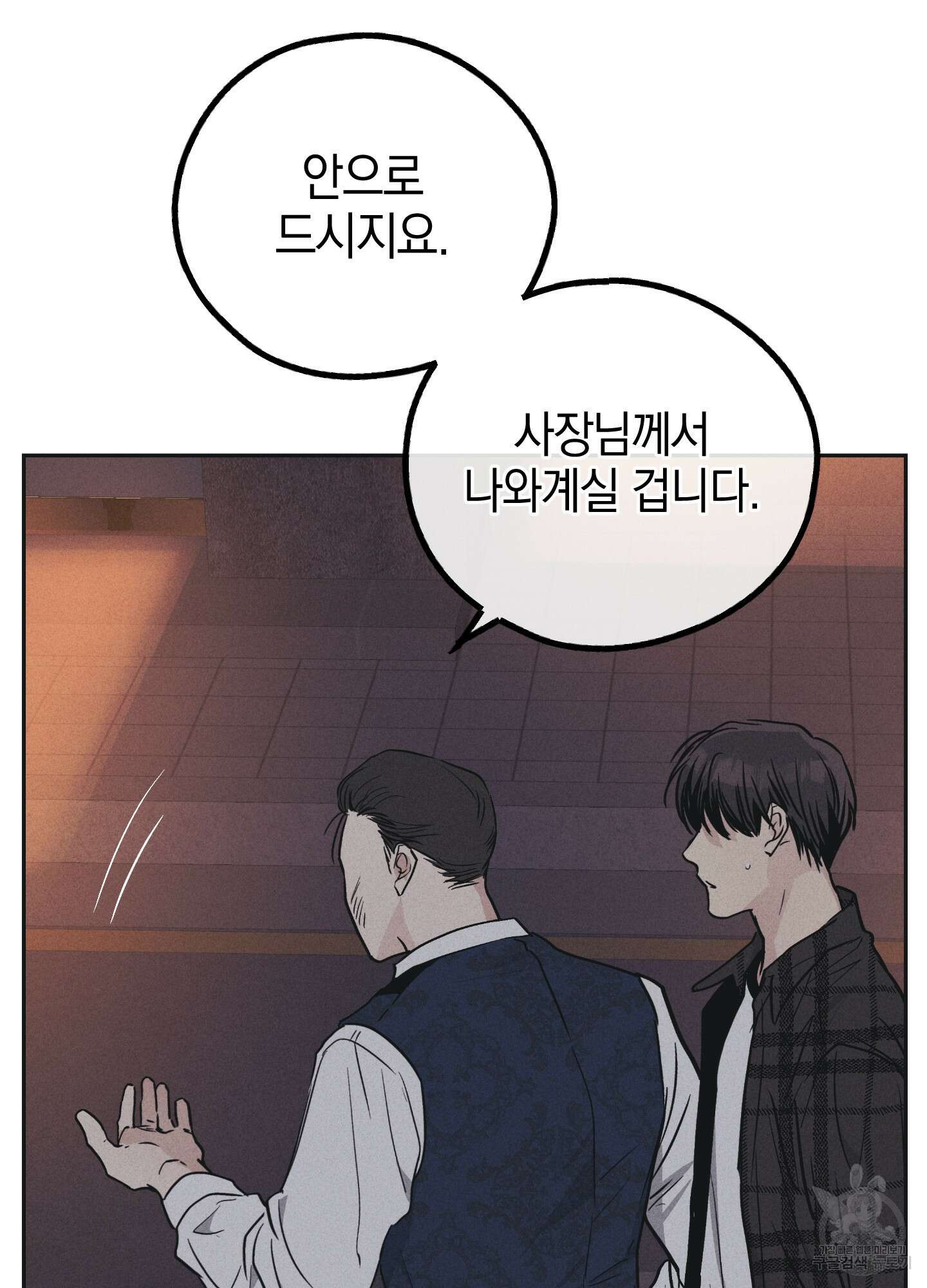 페이백(PAYBACK) 40화 18