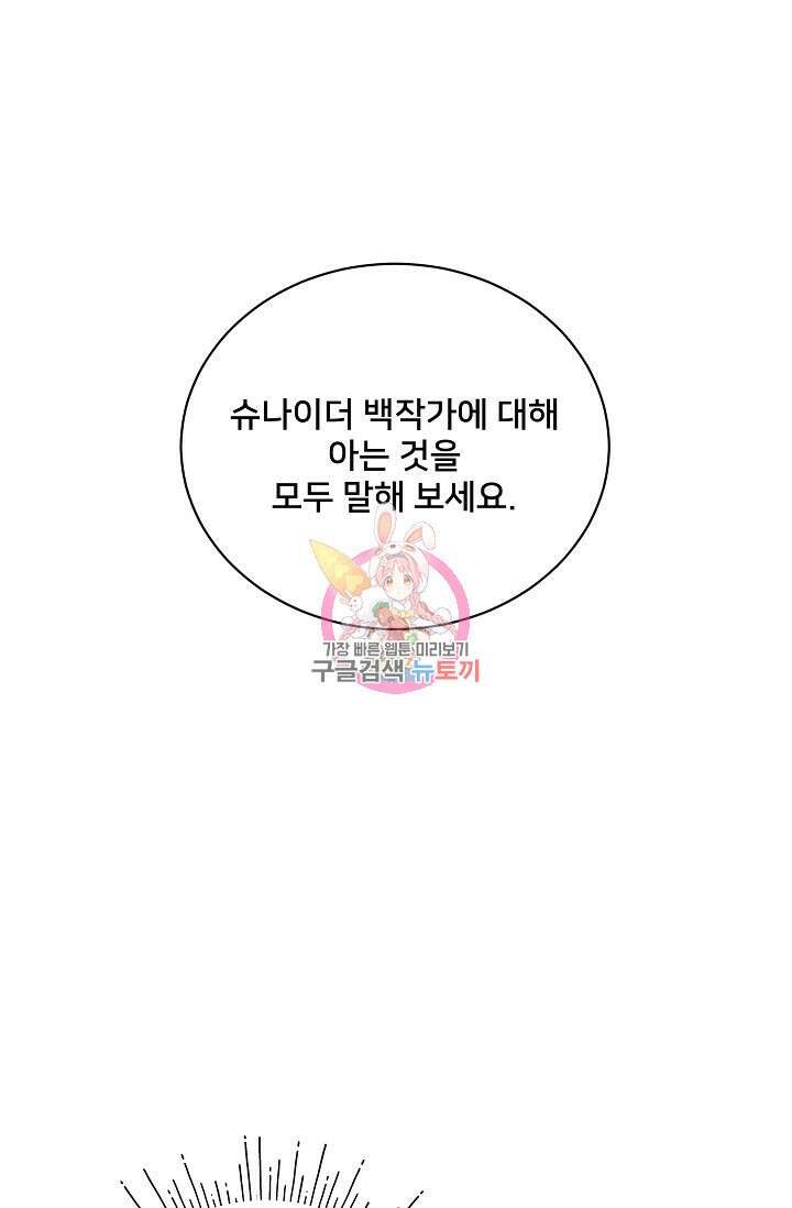 내 아이가 분명해 25화 1