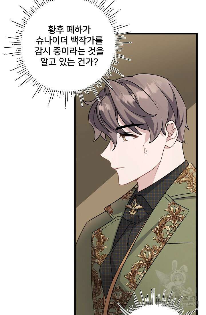 내 아이가 분명해 25화 2