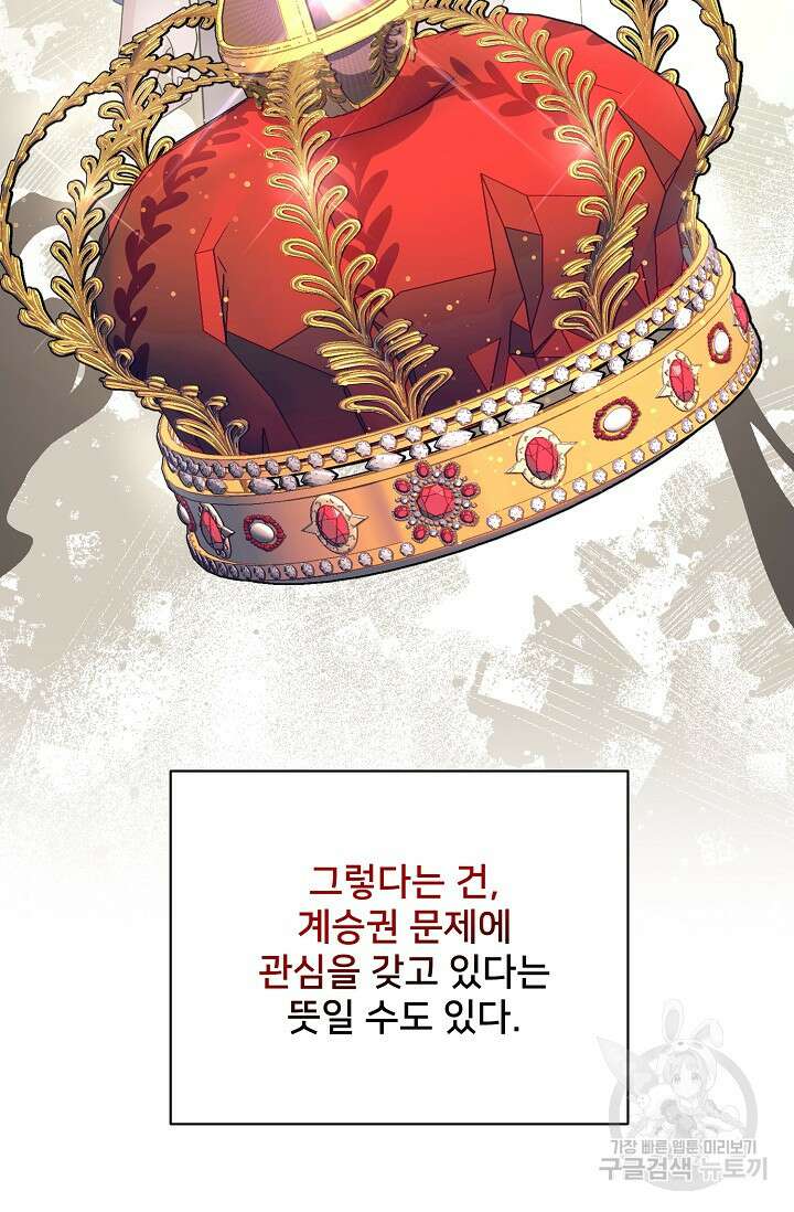 내 아이가 분명해 25화 6
