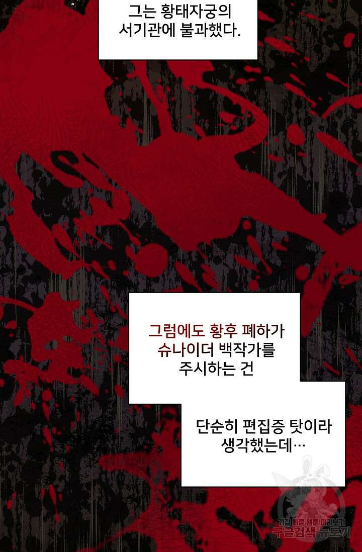 내 아이가 분명해 25화 8