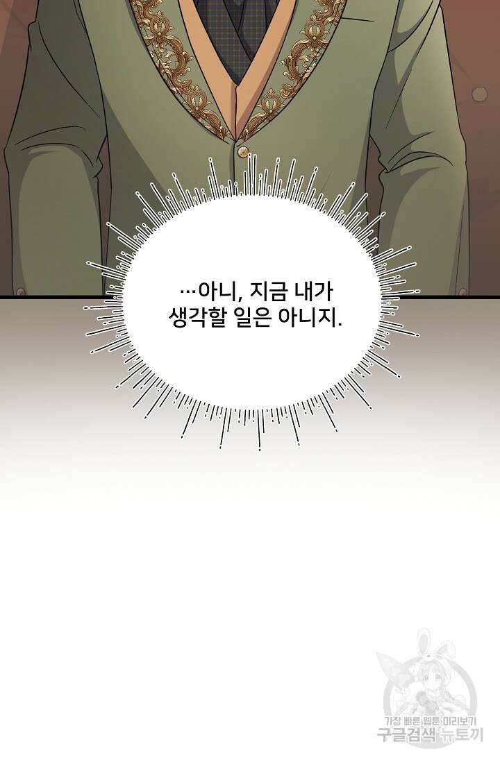 내 아이가 분명해 25화 10