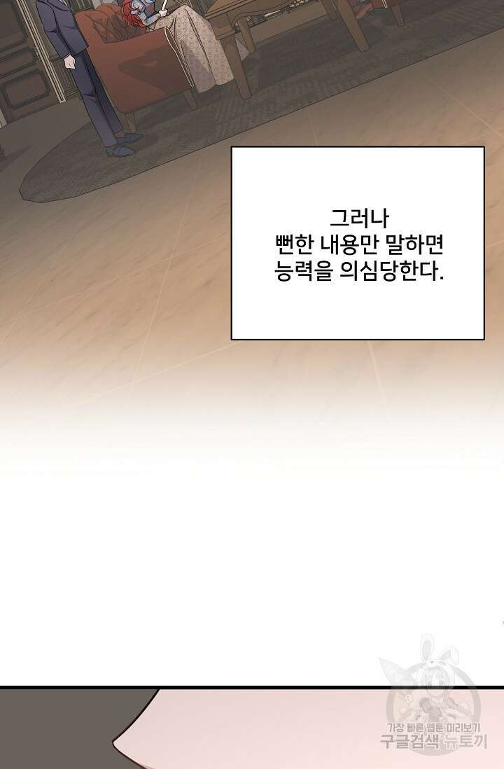 내 아이가 분명해 25화 12
