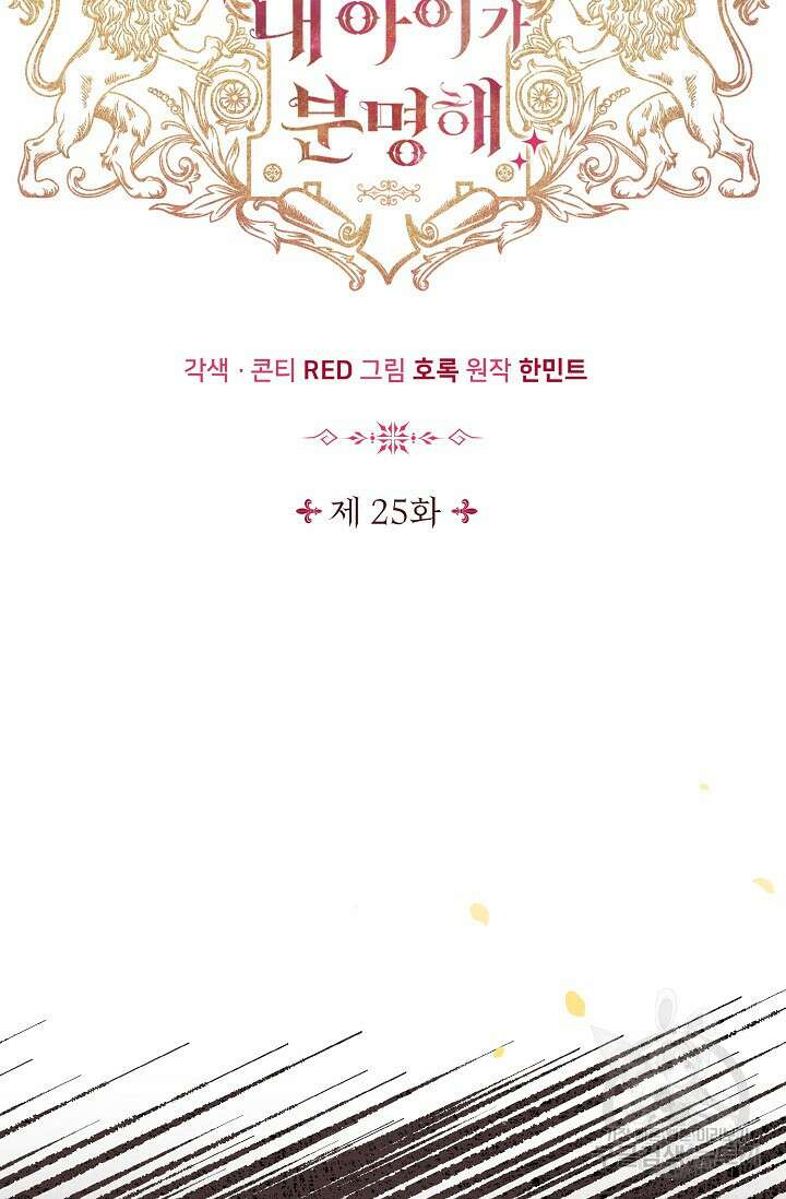 내 아이가 분명해 25화 20