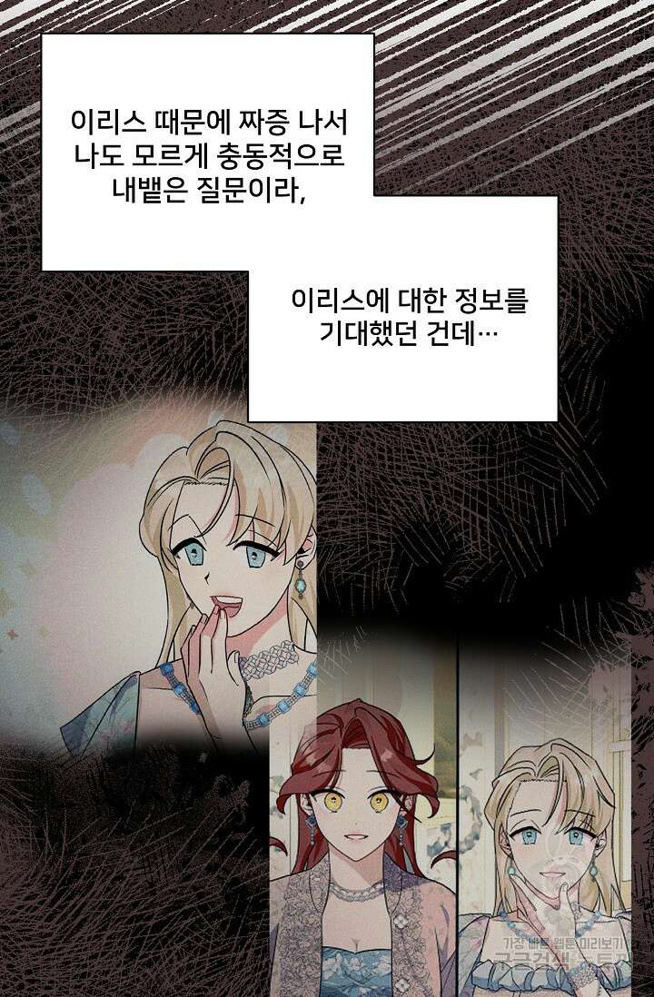 내 아이가 분명해 25화 21