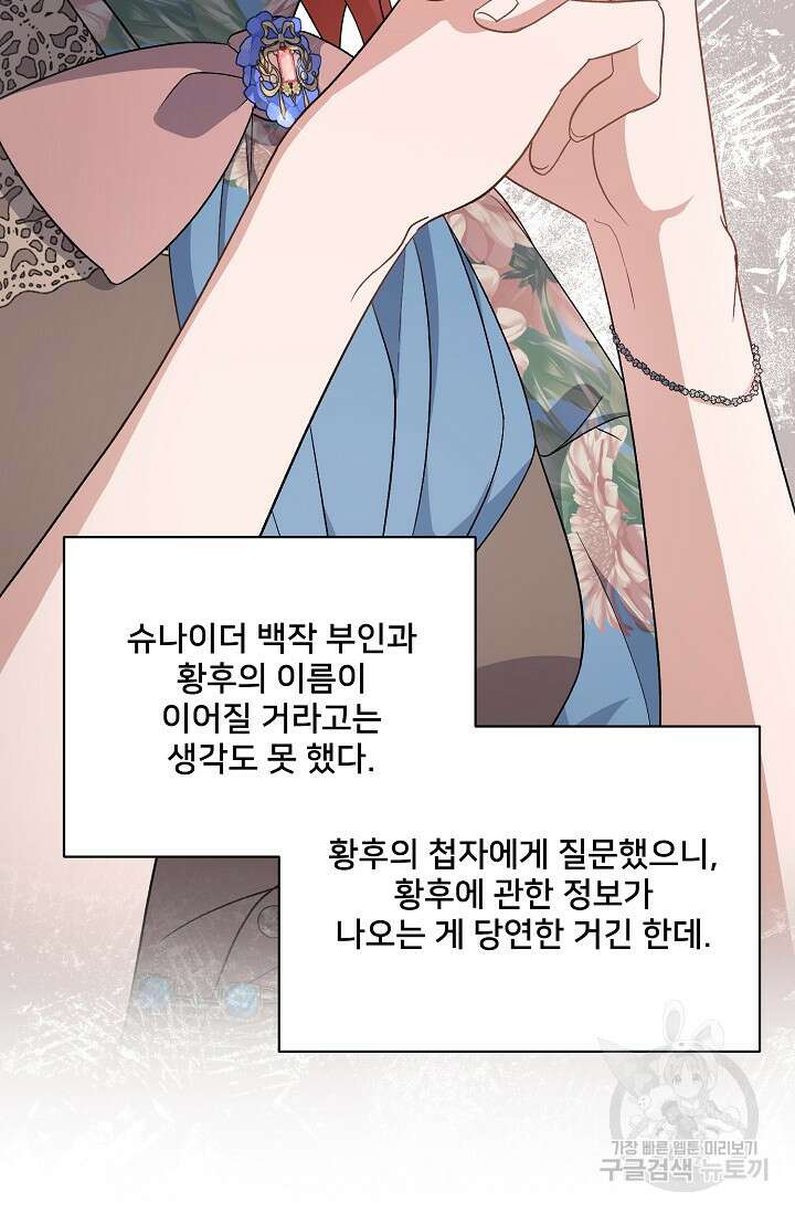 내 아이가 분명해 25화 24