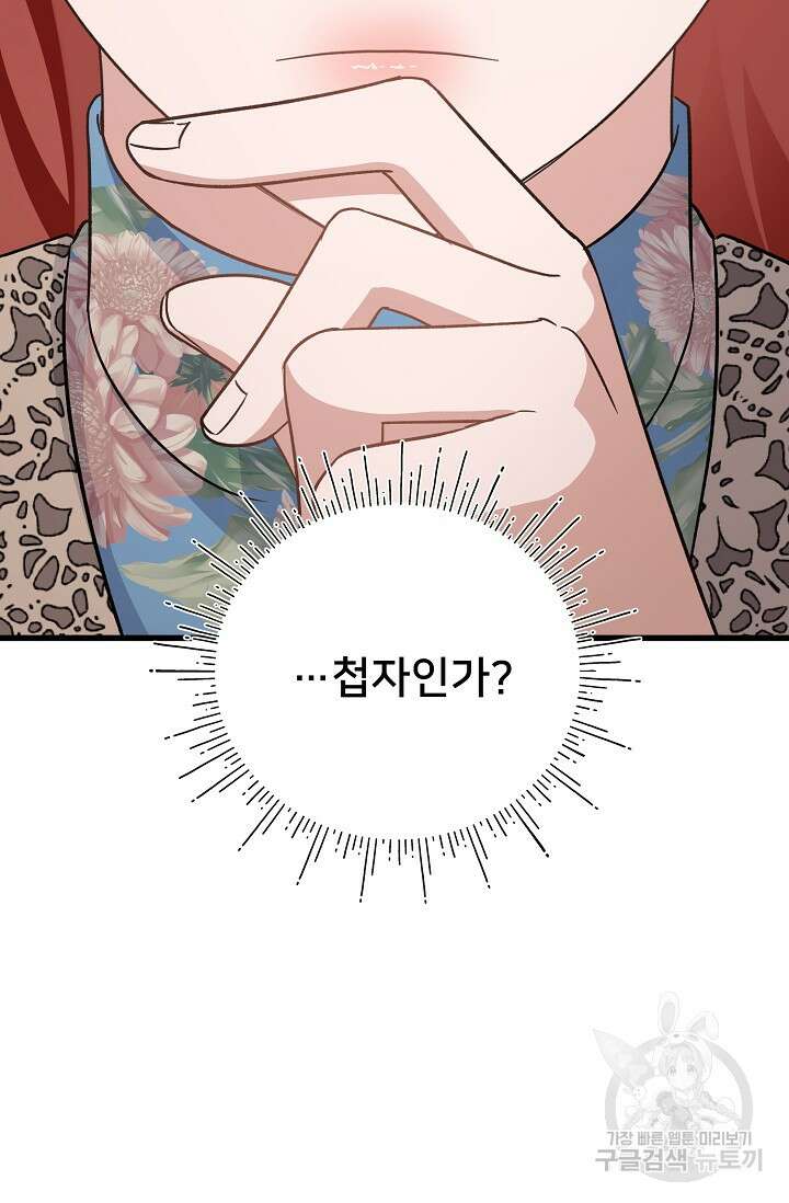 내 아이가 분명해 25화 30