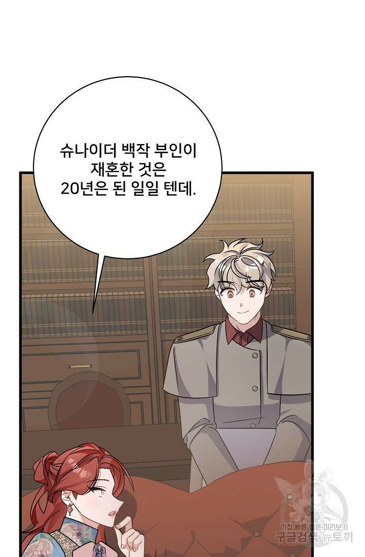 내 아이가 분명해 25화 31
