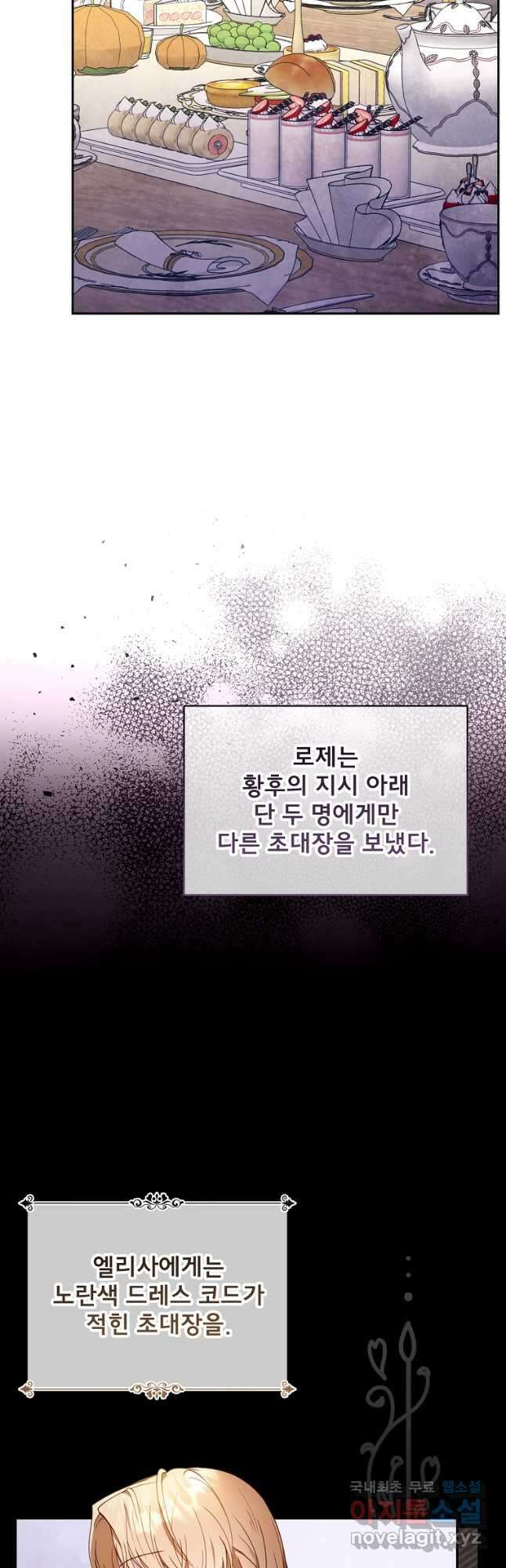 악당 남편과 이혼하려는데, 아이가 생겼다 52화 6