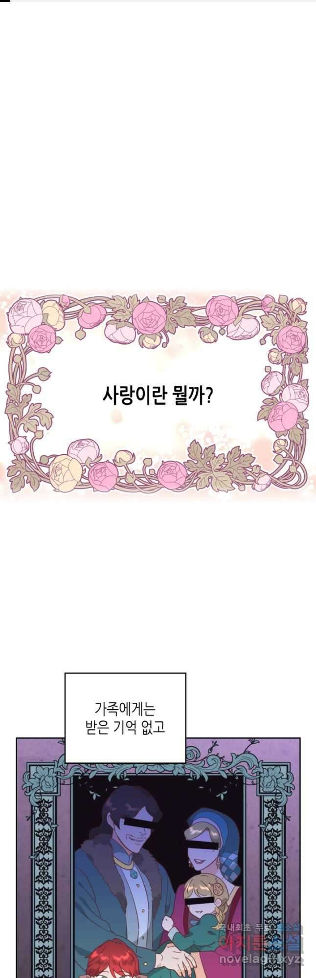 황제와 여기사 182화 1