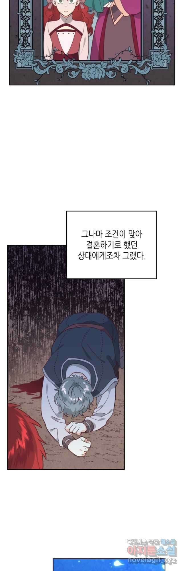 황제와 여기사 182화 2
