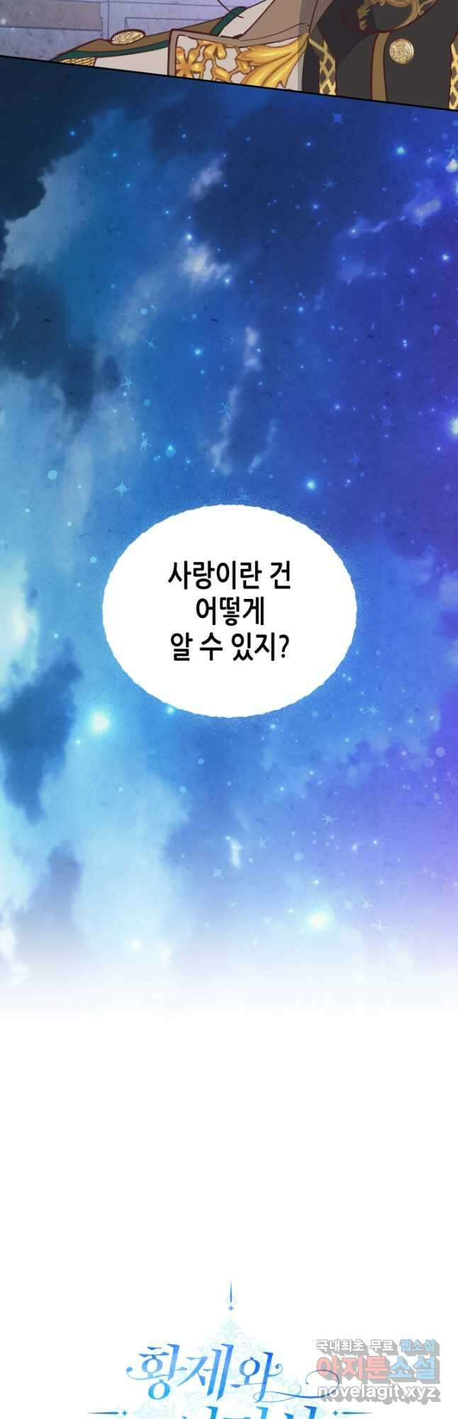 황제와 여기사 182화 6