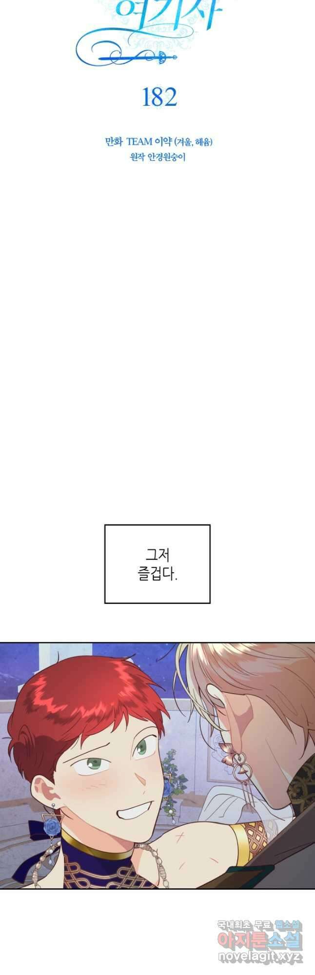 황제와 여기사 182화 7