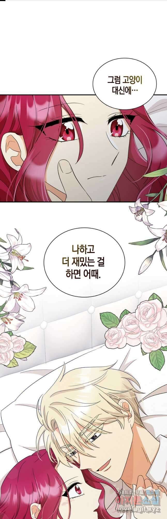 악당의 엄마가 되어버렸다 090화 1