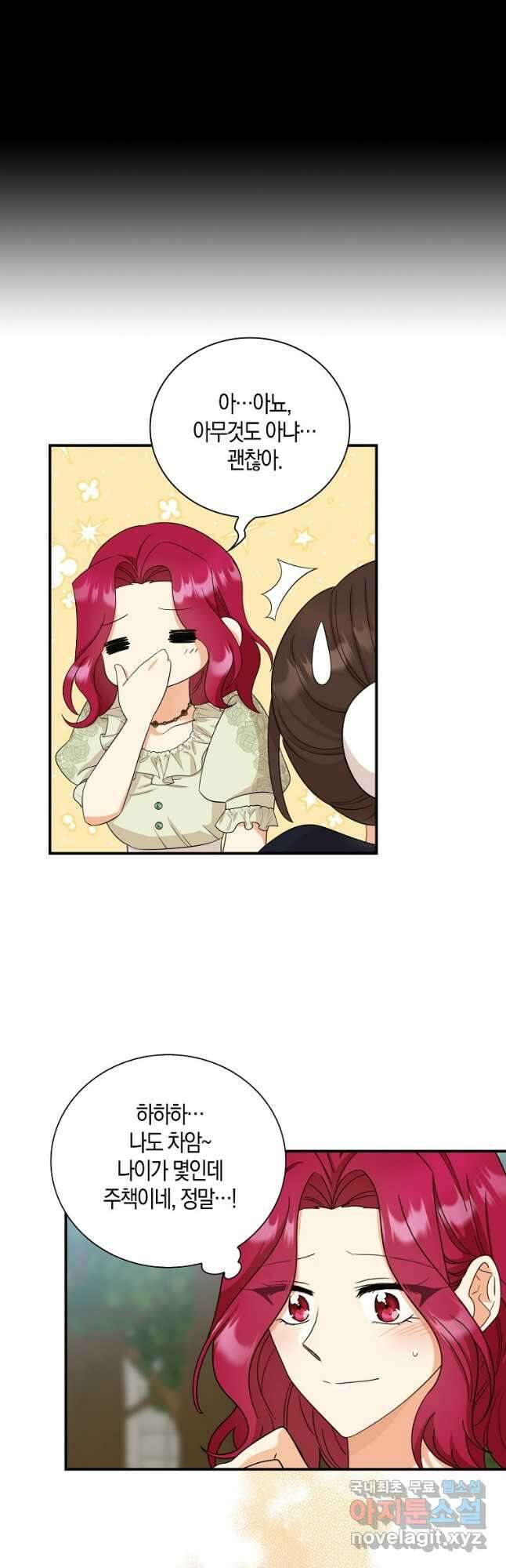 악당의 엄마가 되어버렸다 090화 6