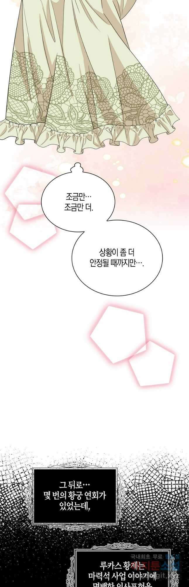 악당의 엄마가 되어버렸다 090화 8