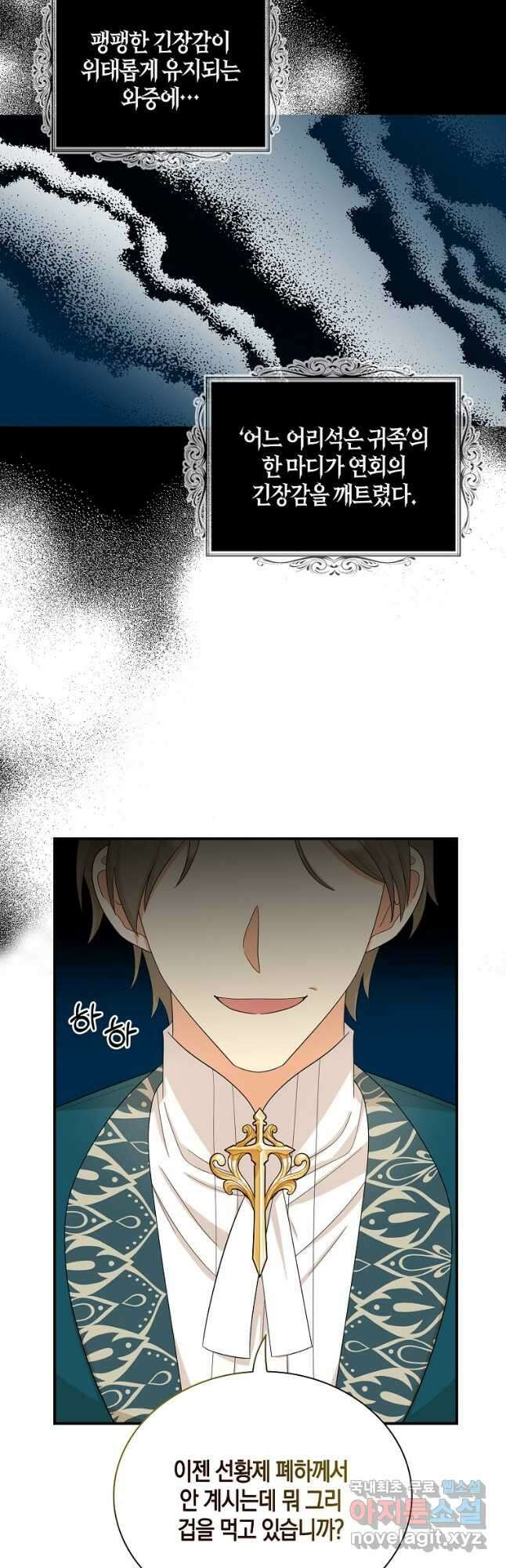 악당의 엄마가 되어버렸다 090화 11