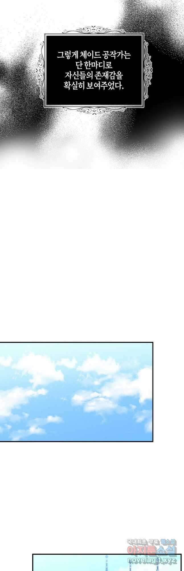 악당의 엄마가 되어버렸다 090화 17