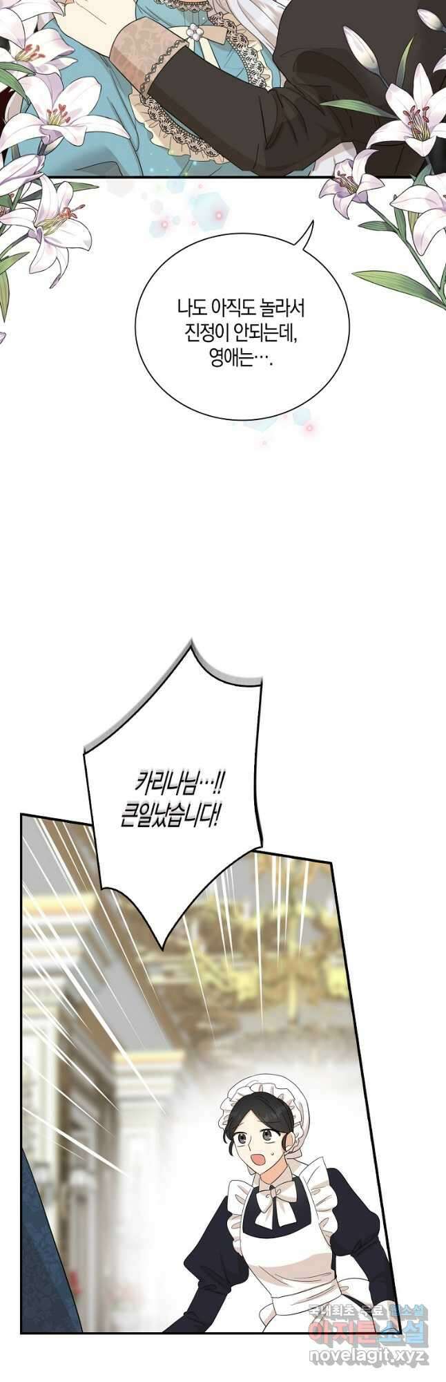 악당의 엄마가 되어버렸다 090화 24