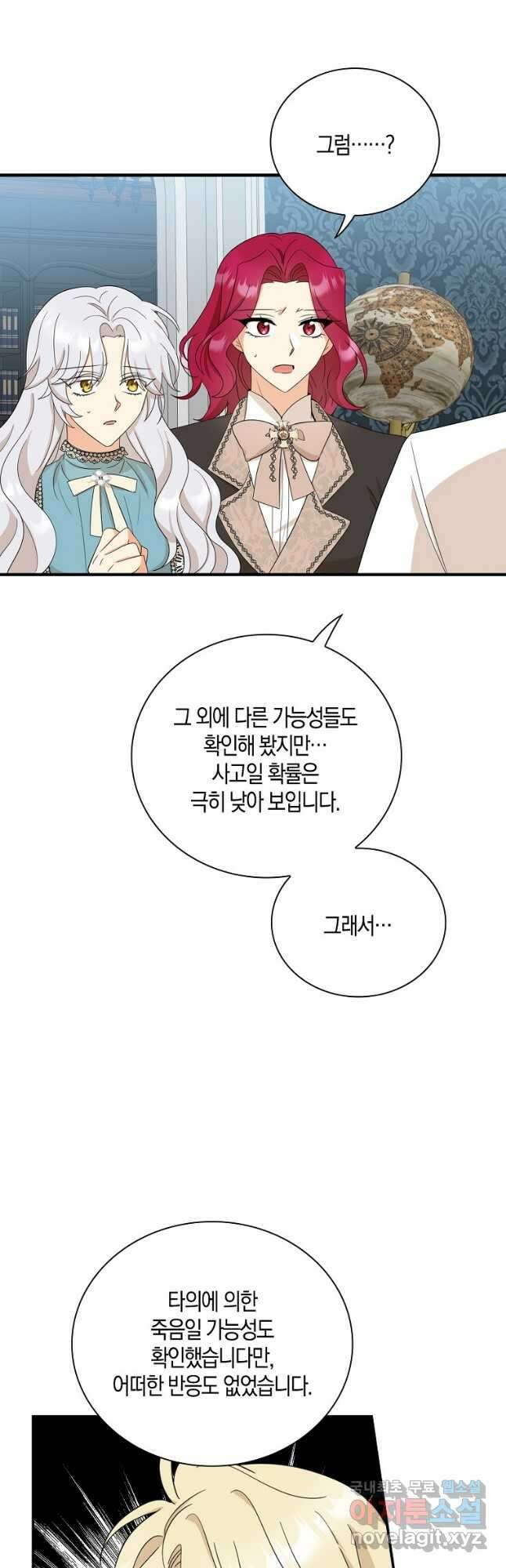 악당의 엄마가 되어버렸다 090화 28
