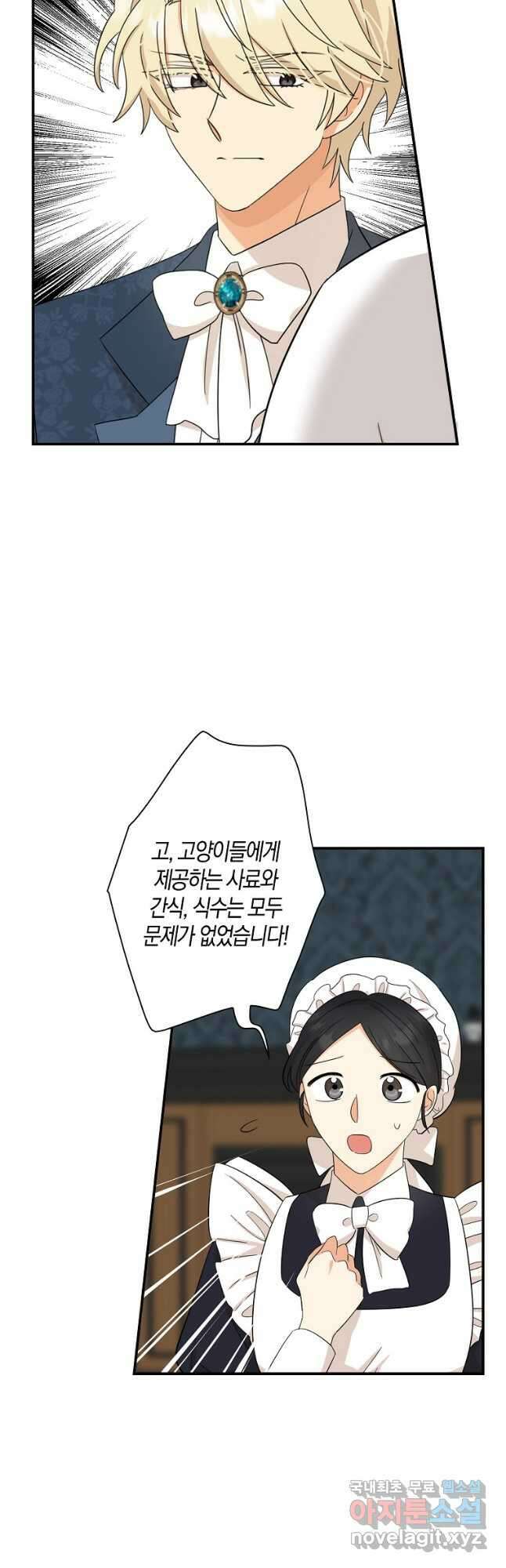 악당의 엄마가 되어버렸다 090화 29