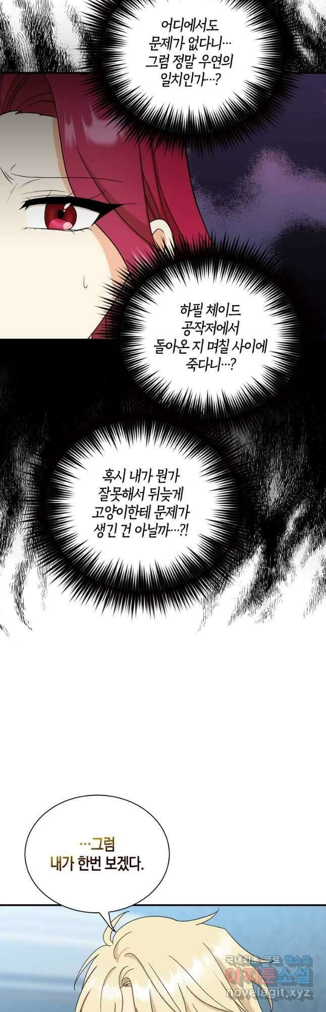 악당의 엄마가 되어버렸다 090화 32