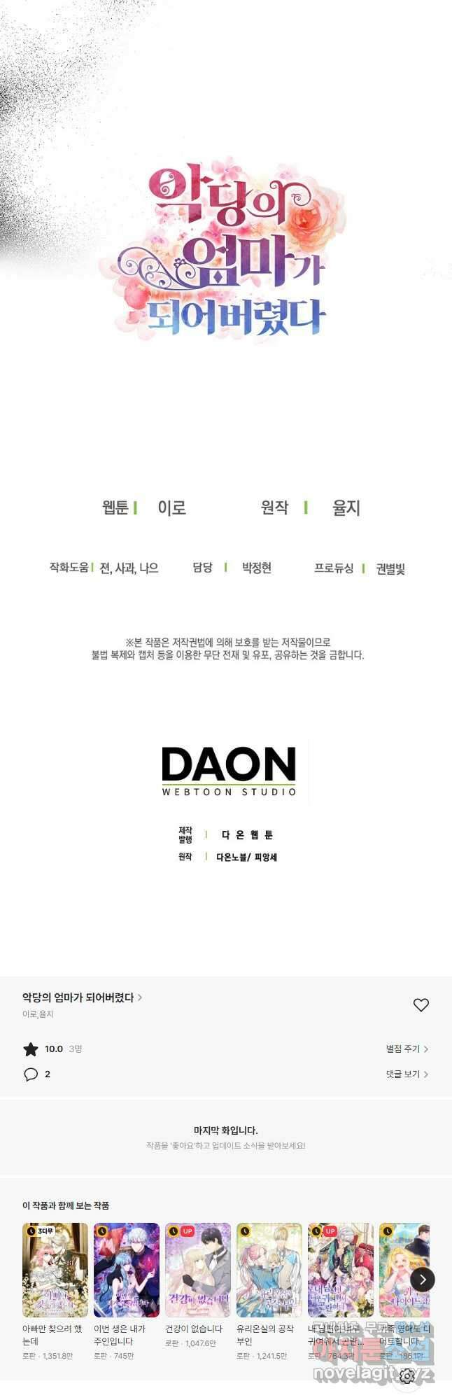 악당의 엄마가 되어버렸다 090화 37