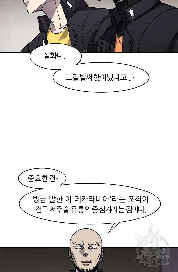 샤먼 시즌2 32화 32