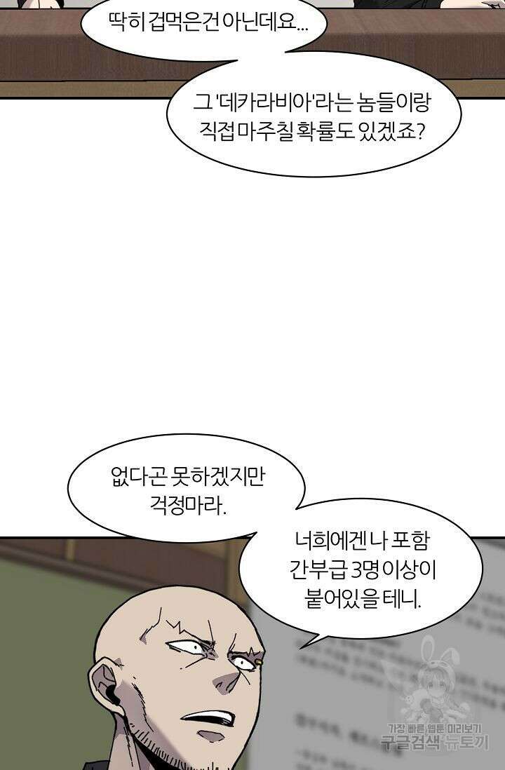 샤먼 시즌2 32화 48