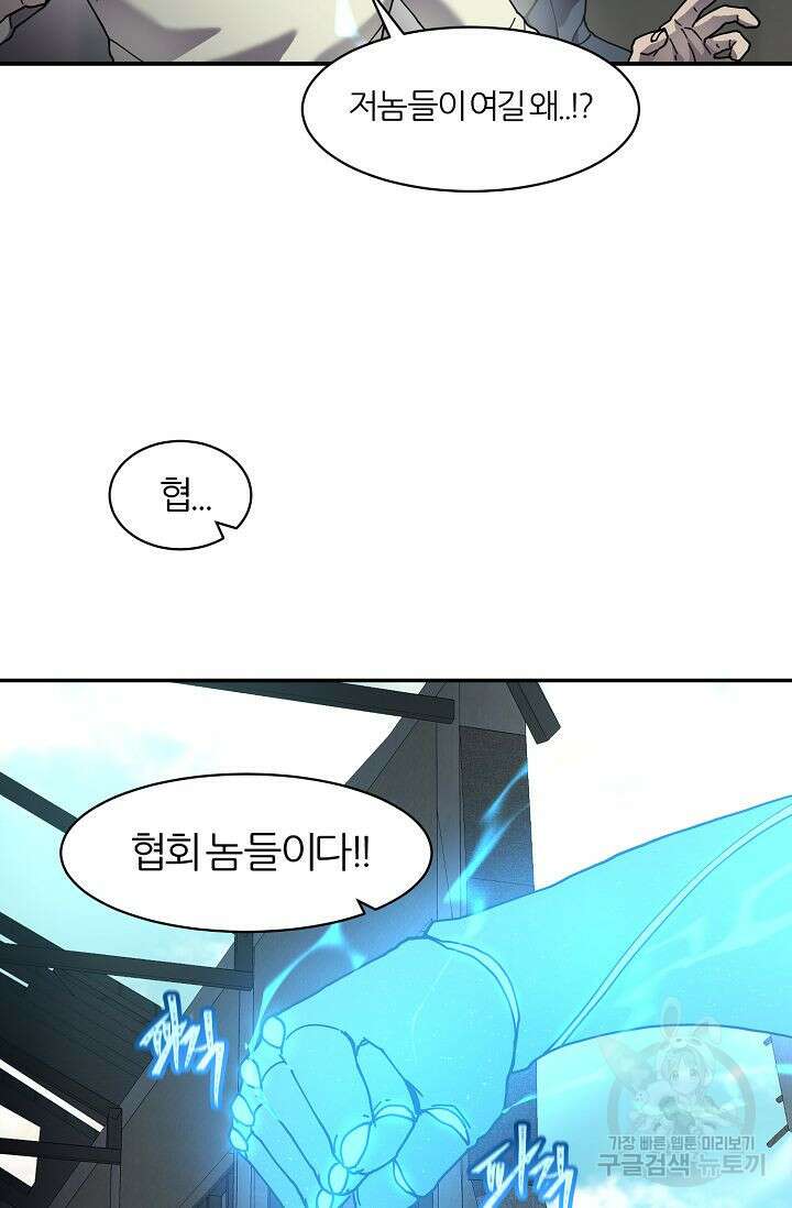 샤먼 시즌2 32화 80