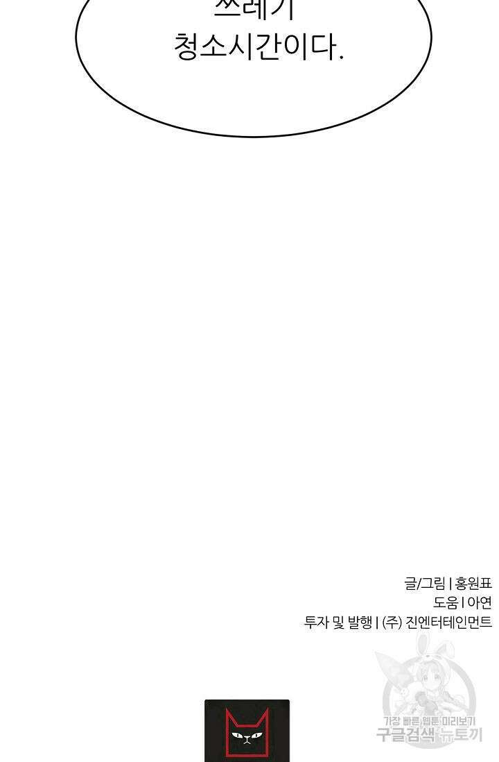 샤먼 시즌2 32화 86