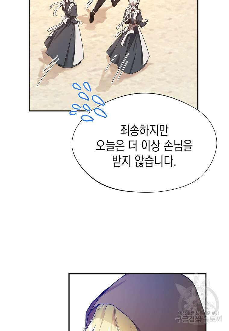 남편을 고를 때는 신중하게 5화 2