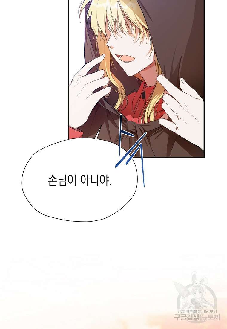 남편을 고를 때는 신중하게 5화 3